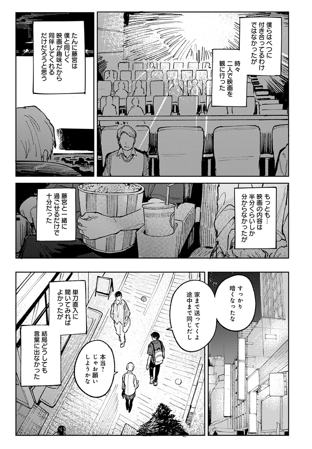 明月照心ページ5
