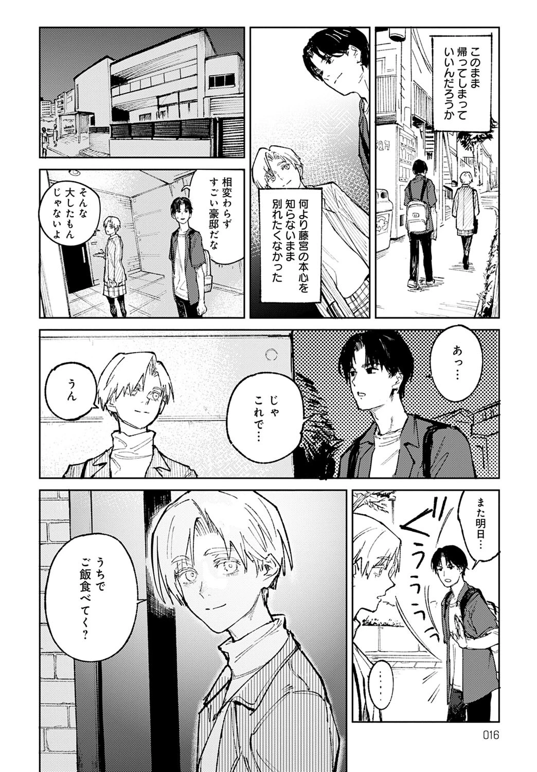 明月照心ページ6