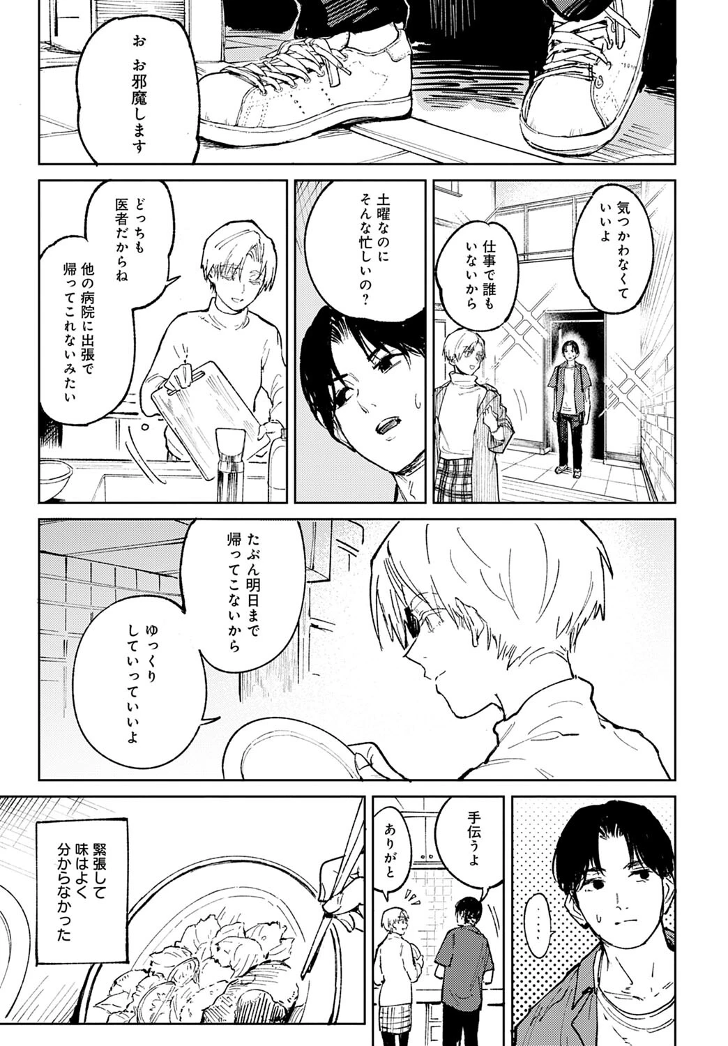 明月照心ページ7
