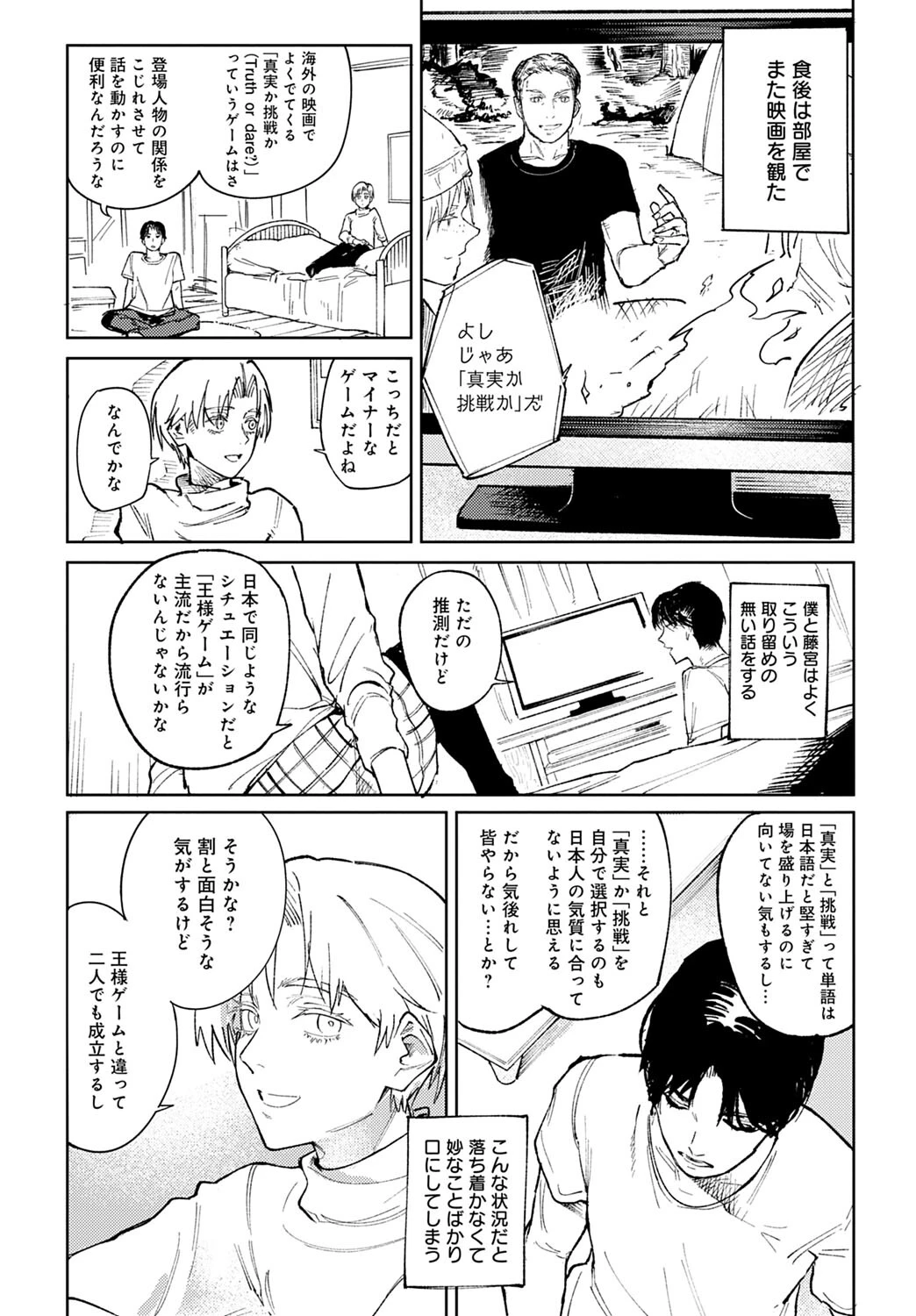 明月照心ページ8