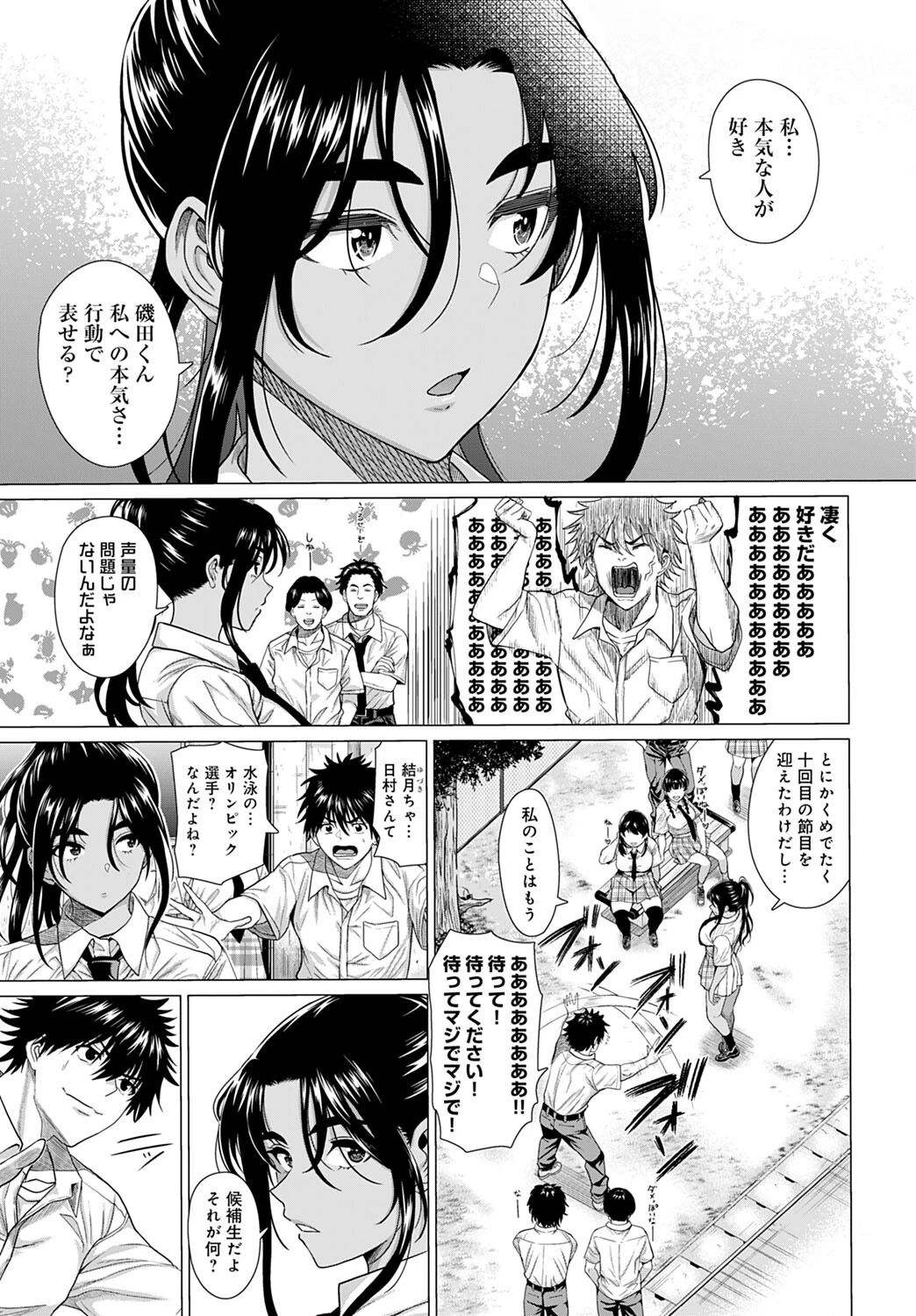 ホンキみせてよページ3
