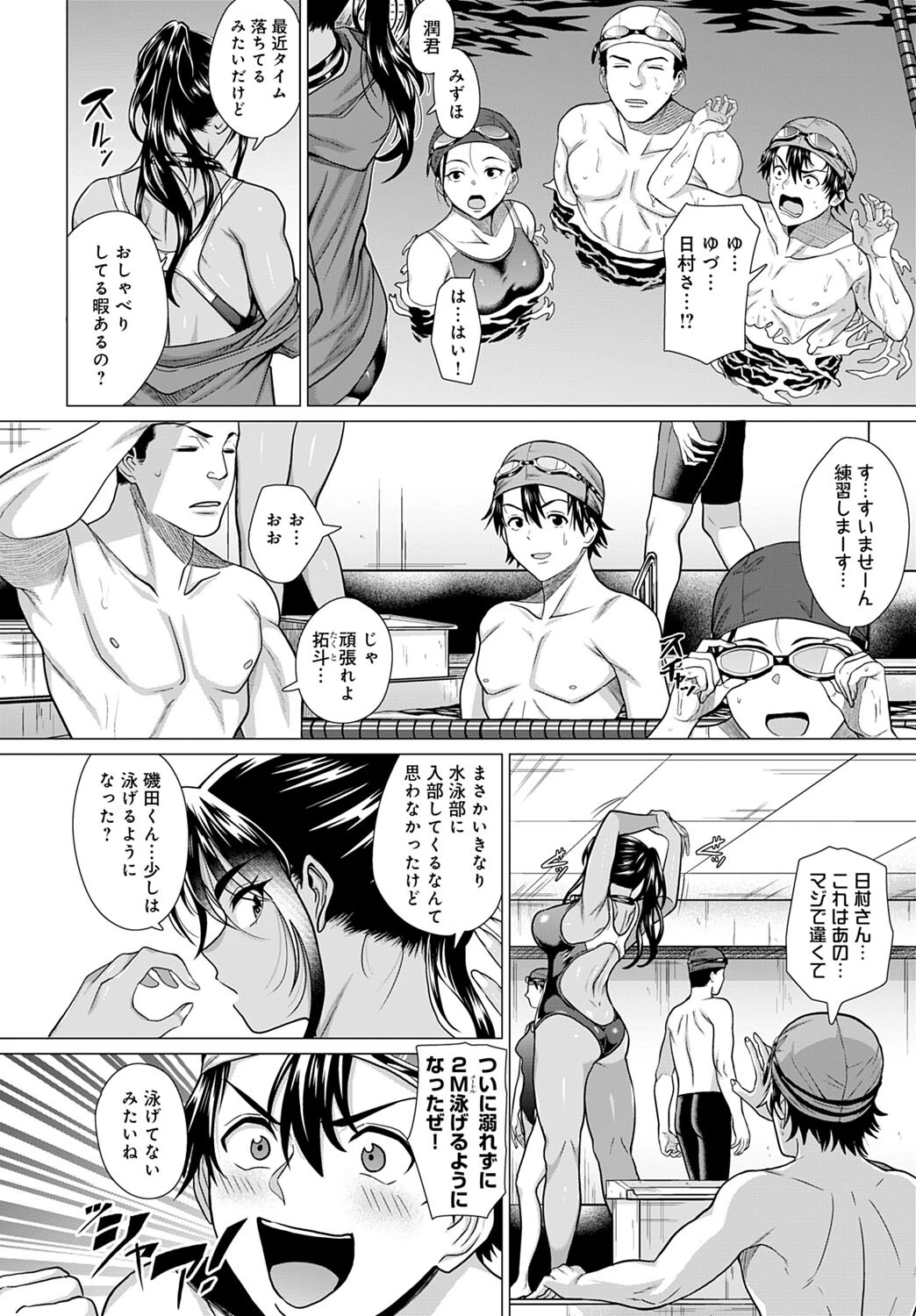 ホンキみせてよページ6