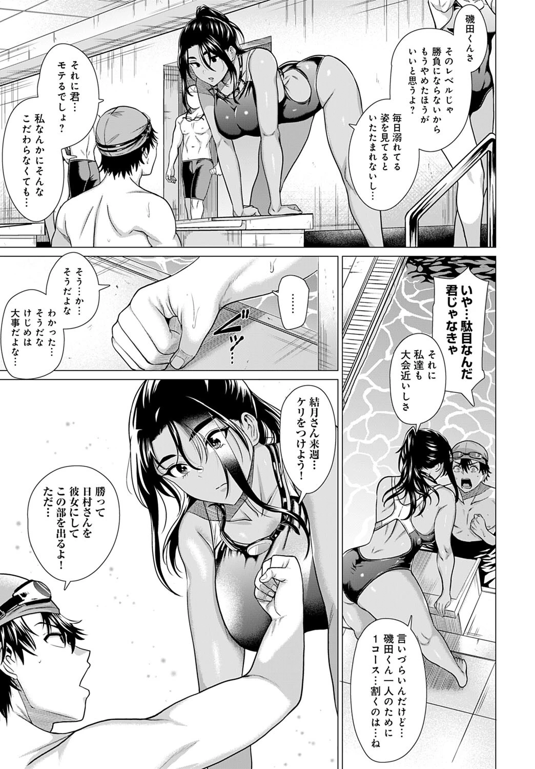 ホンキみせてよページ7