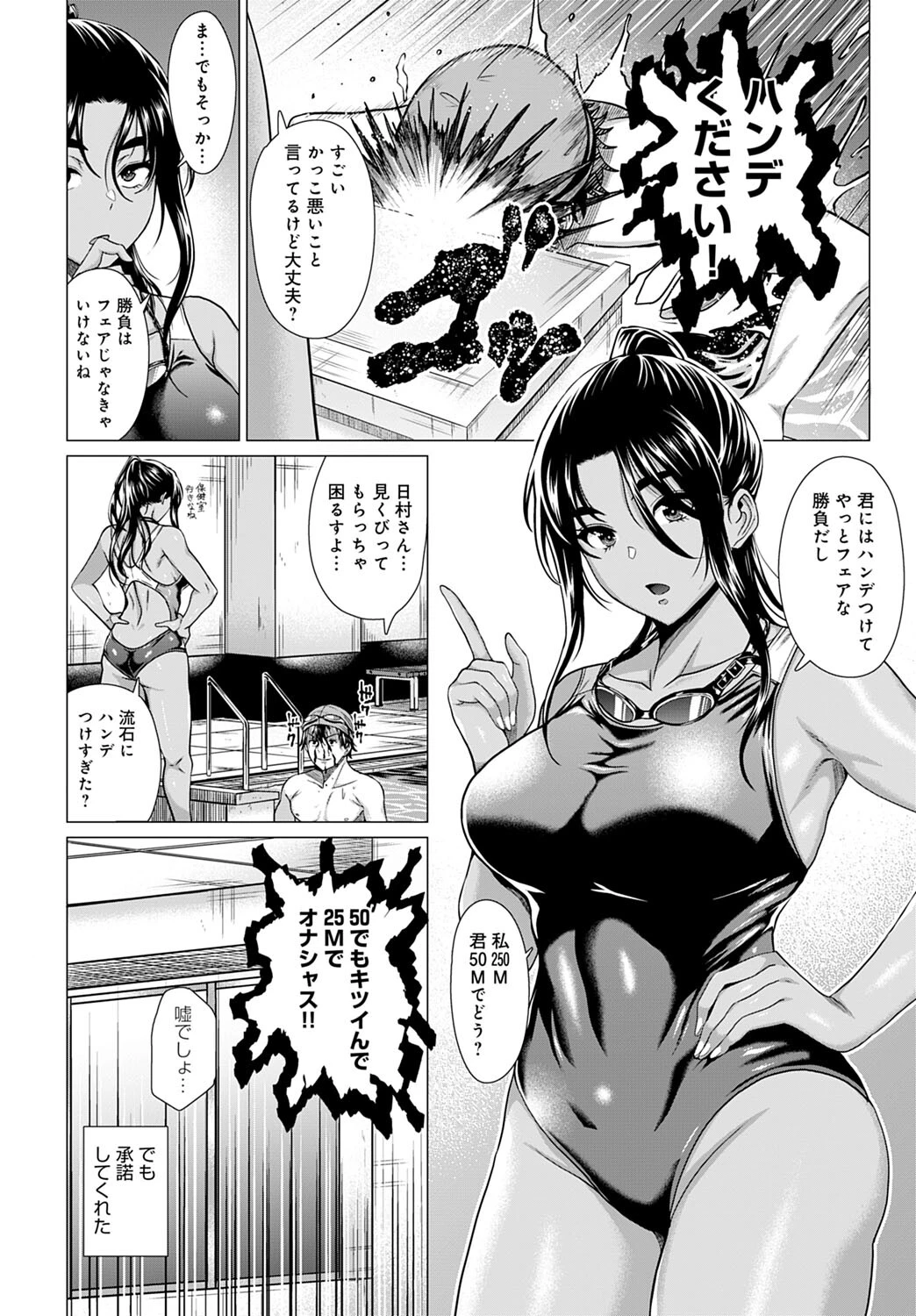 ホンキみせてよページ8