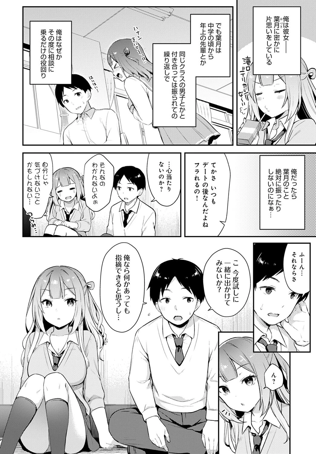 ギャル友×トライアルページ2