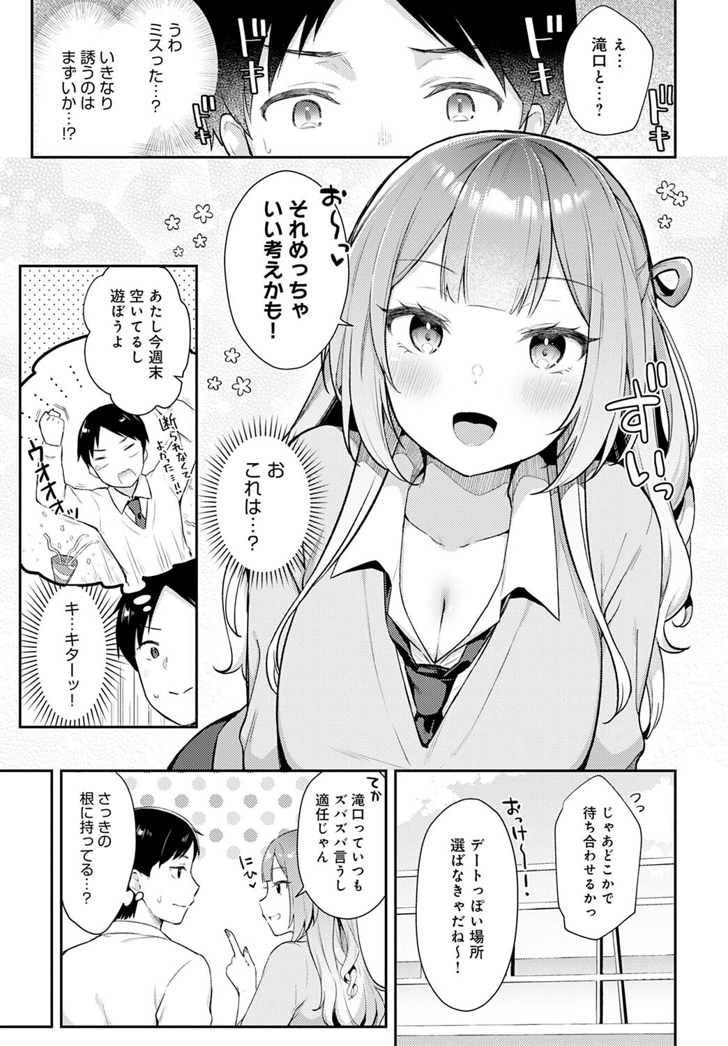 ギャル友×トライアルページ3