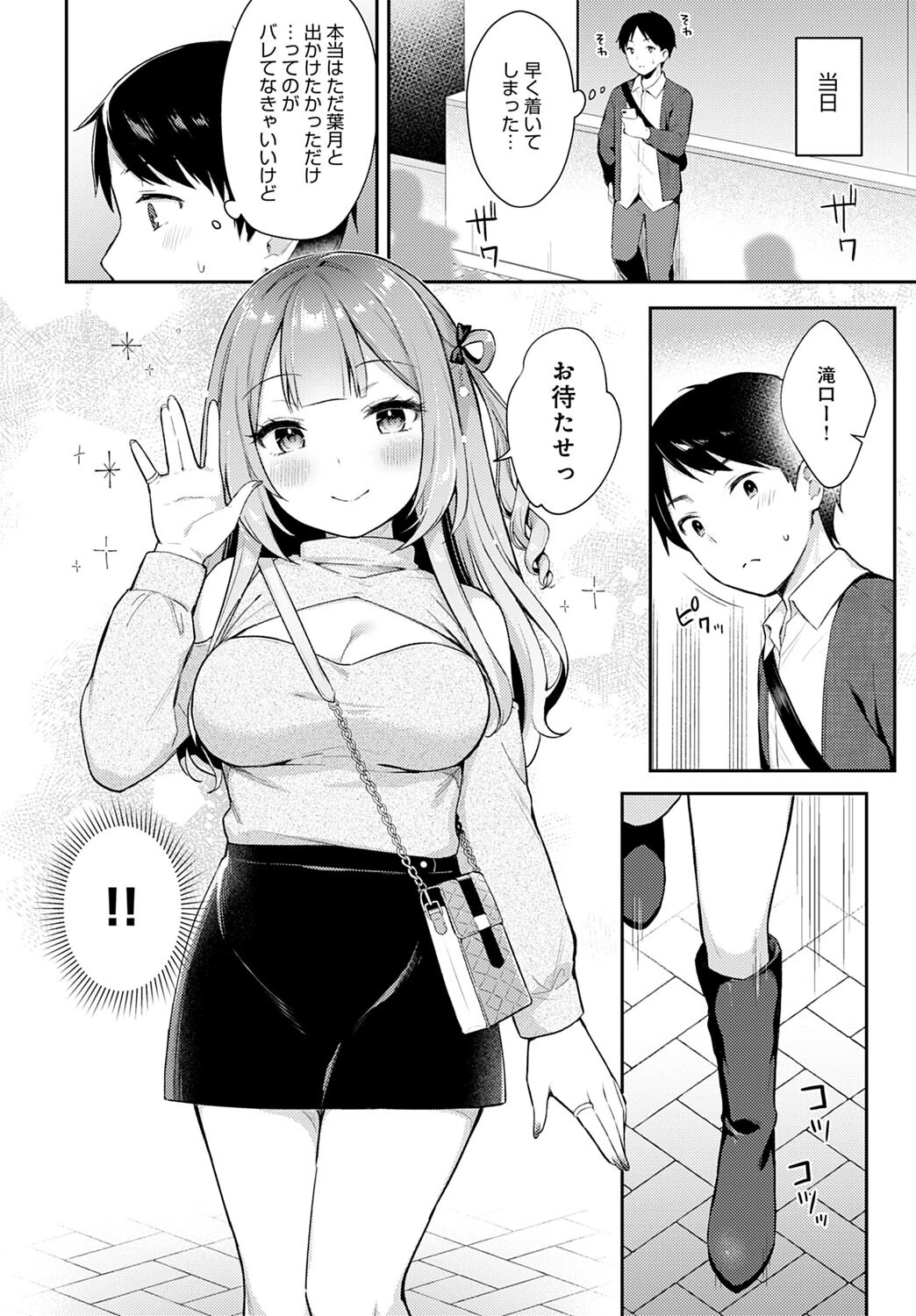 ギャル友×トライアルページ4