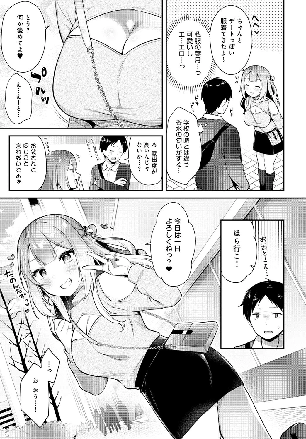 ギャル友×トライアルページ5