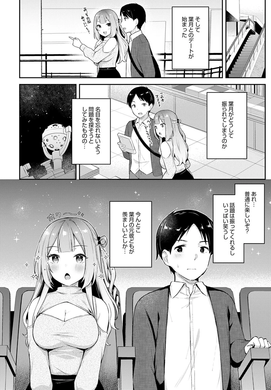 ギャル友×トライアルページ6