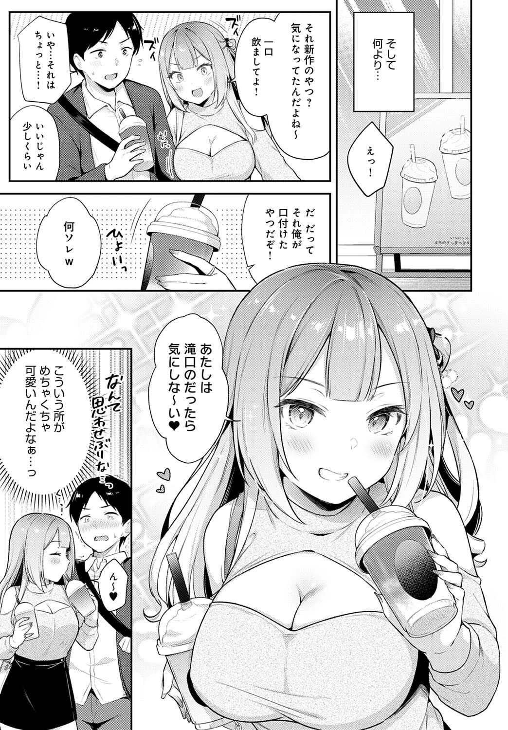 ギャル友×トライアルページ7