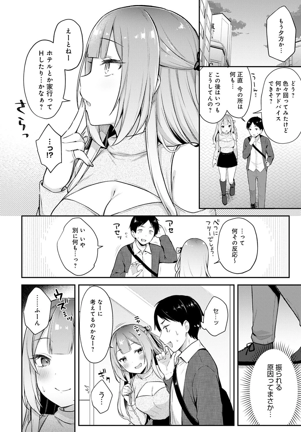 ギャル友×トライアルページ8