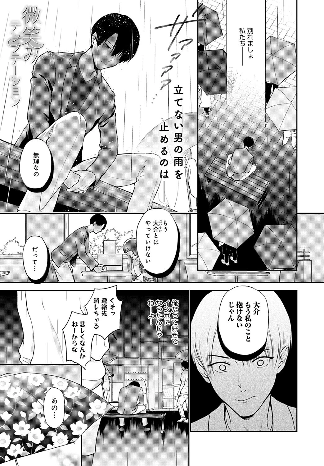 微笑みテンプテーション