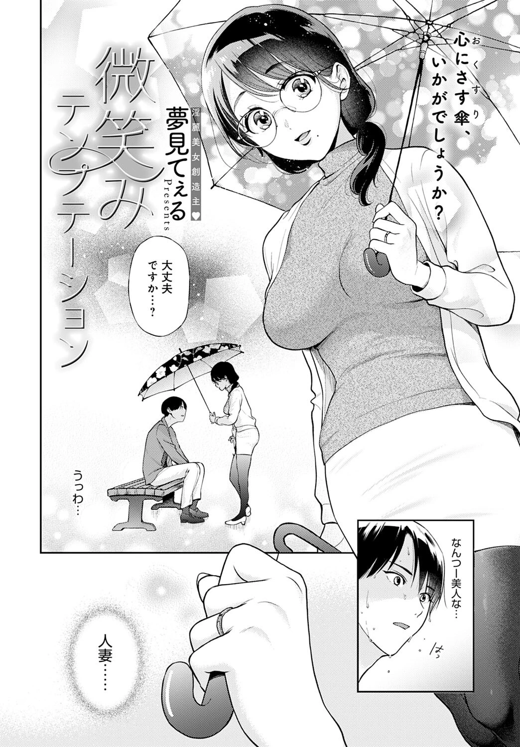 微笑みテンプテーションページ2
