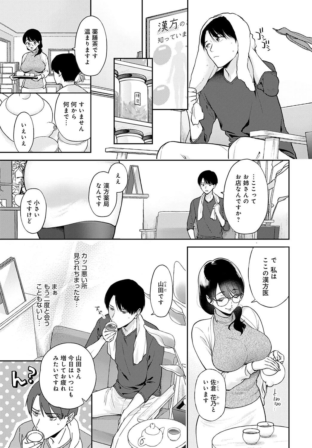 微笑みテンプテーションページ3