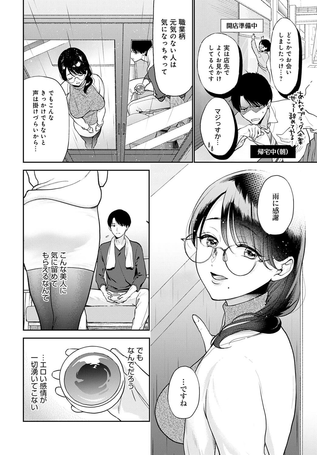 微笑みテンプテーションページ4