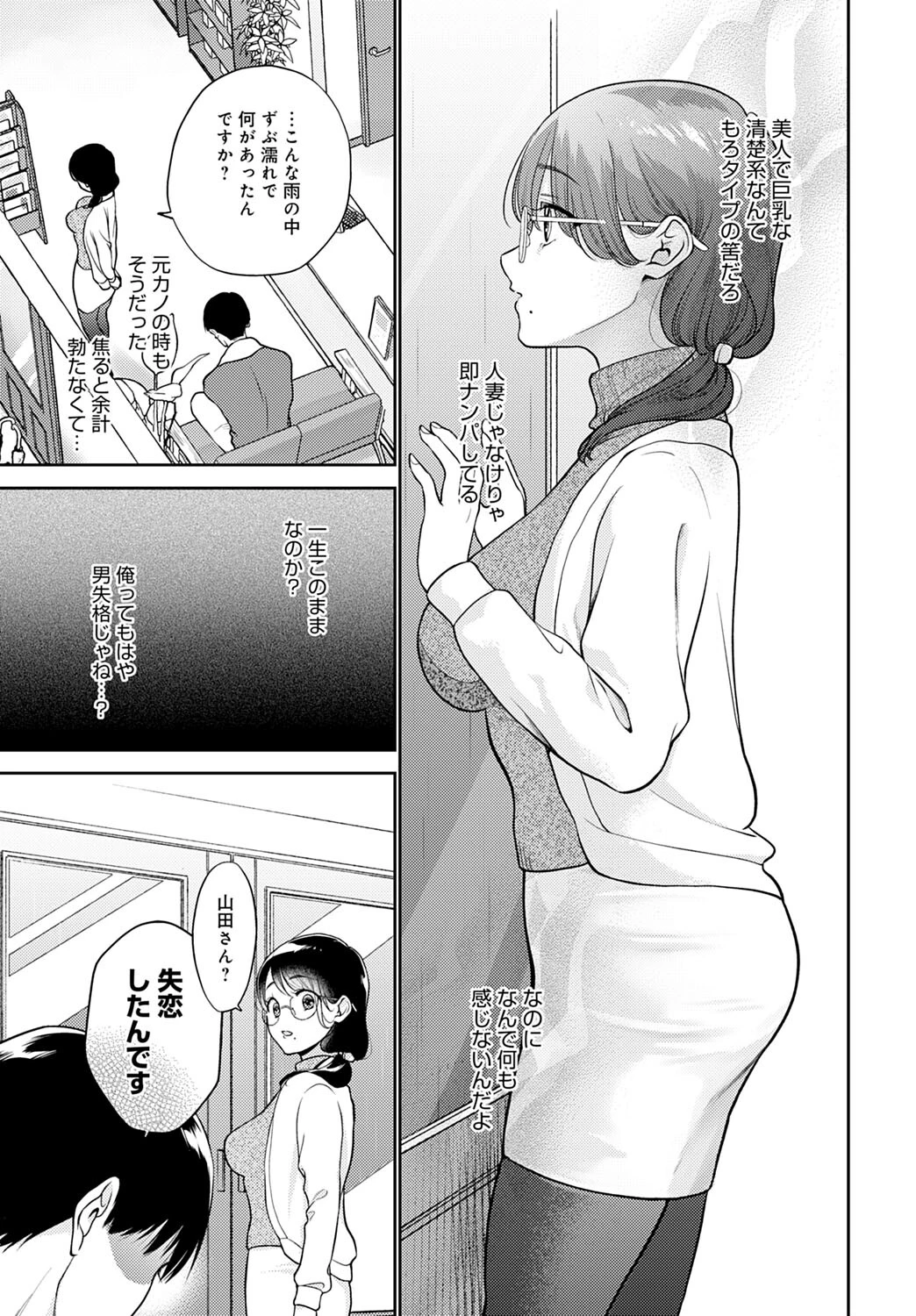 微笑みテンプテーションページ5