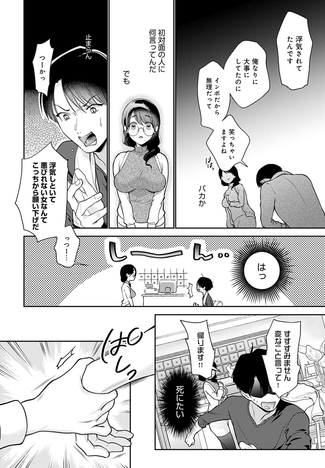微笑みテンプテーションページ6
