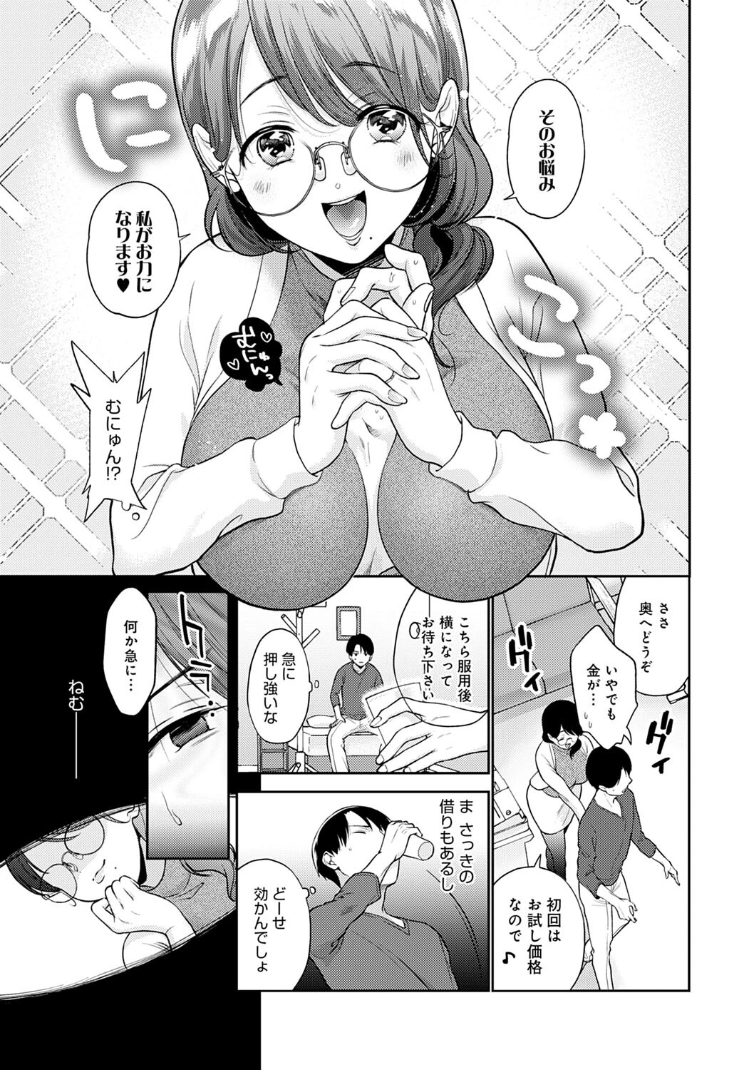 微笑みテンプテーションページ7