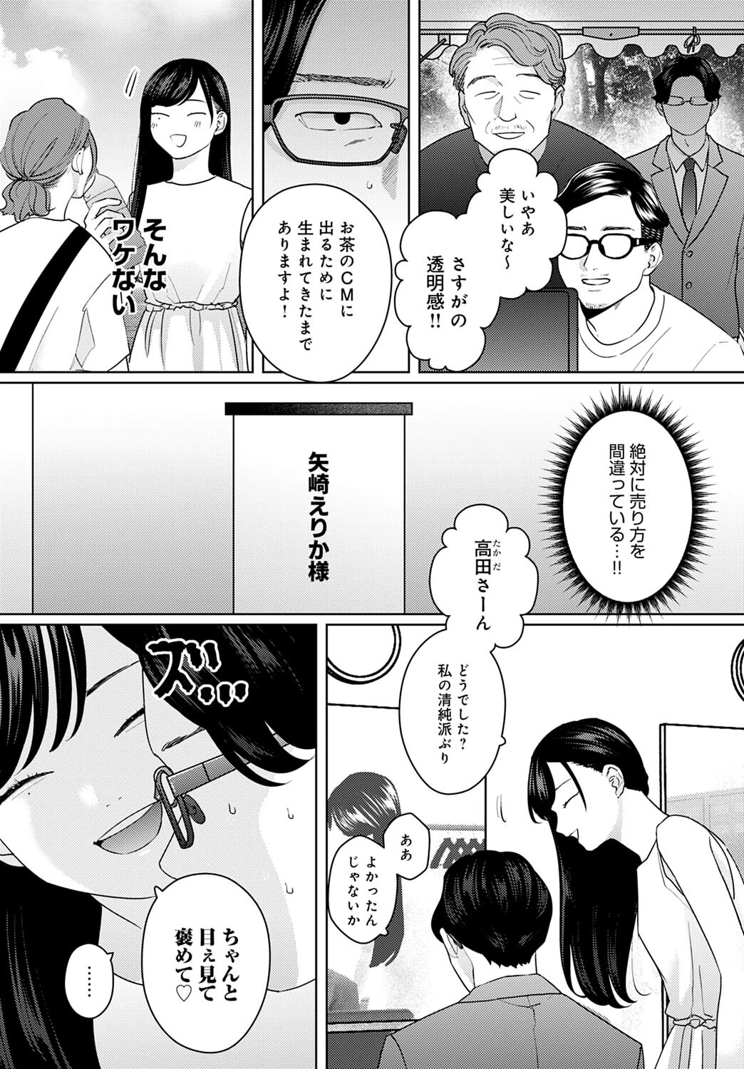 清純とサディスティックページ3