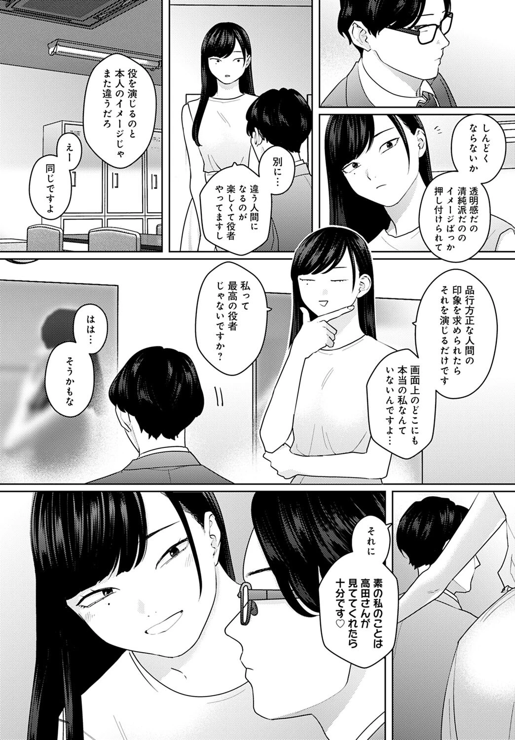 清純とサディスティックページ4