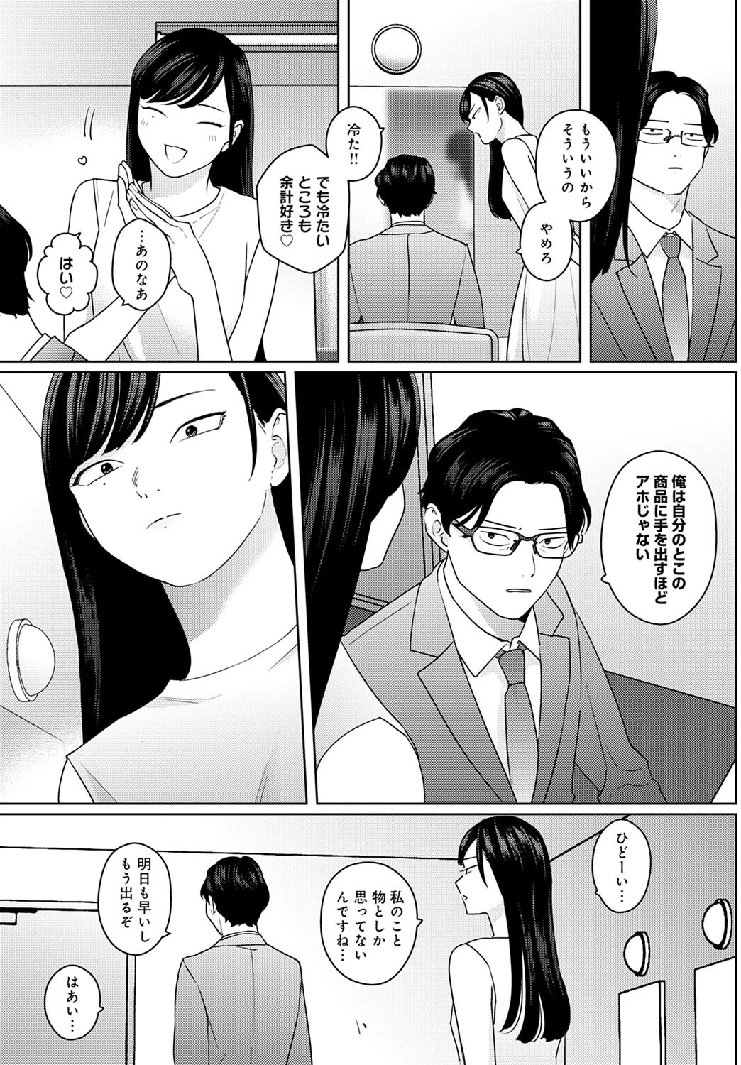 清純とサディスティックページ5