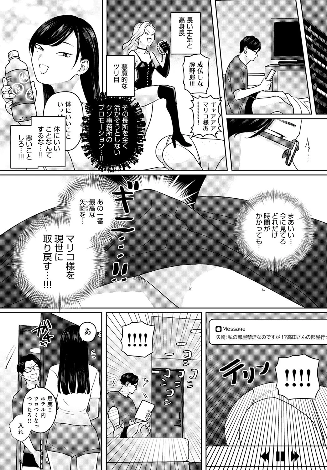 清純とサディスティックページ6