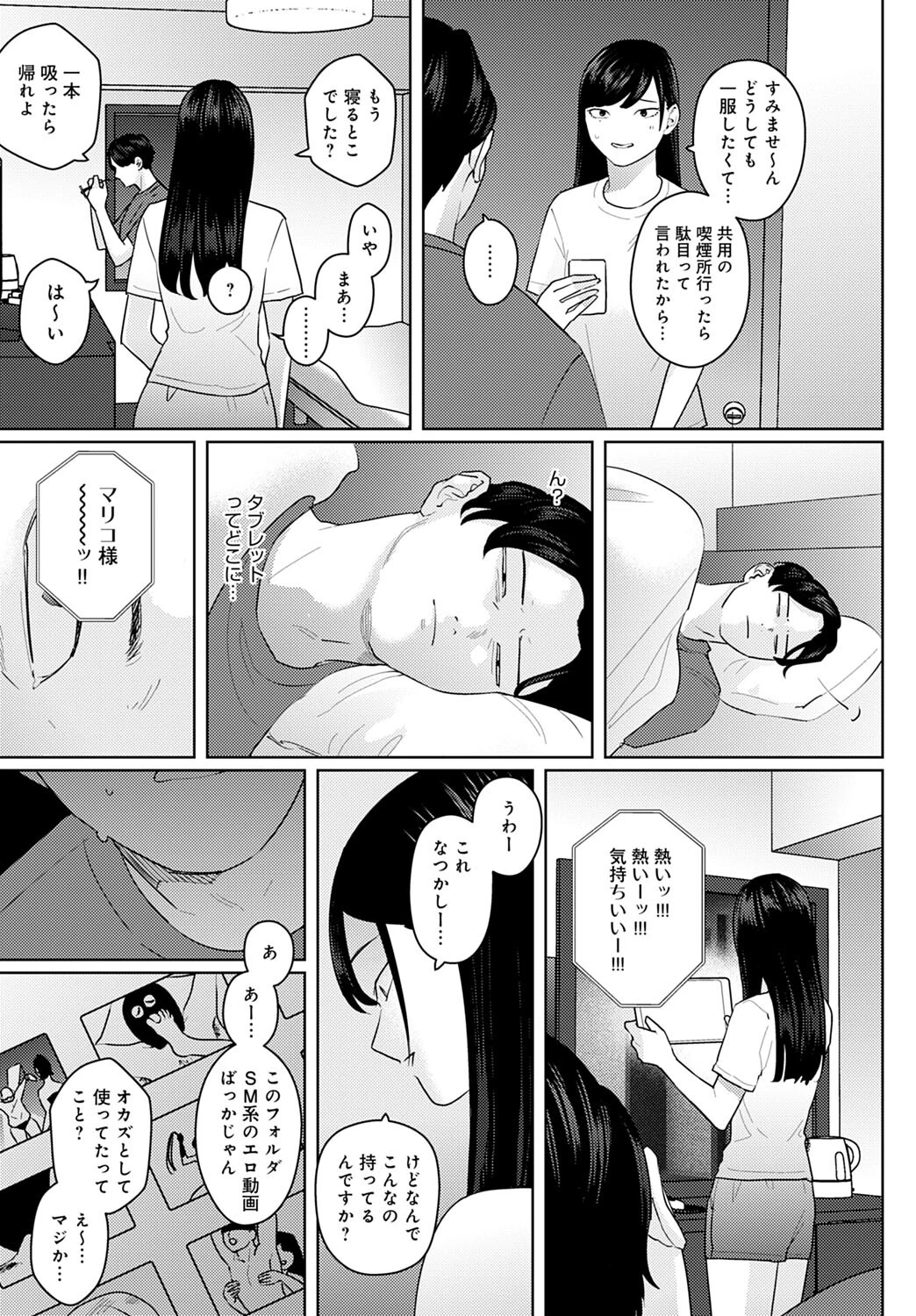 清純とサディスティックページ7