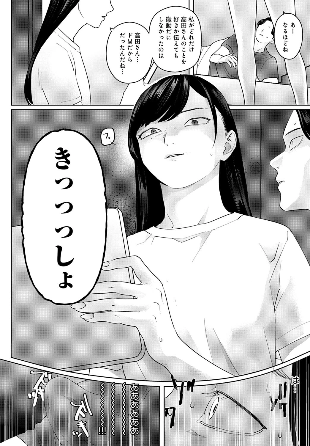 清純とサディスティックページ8