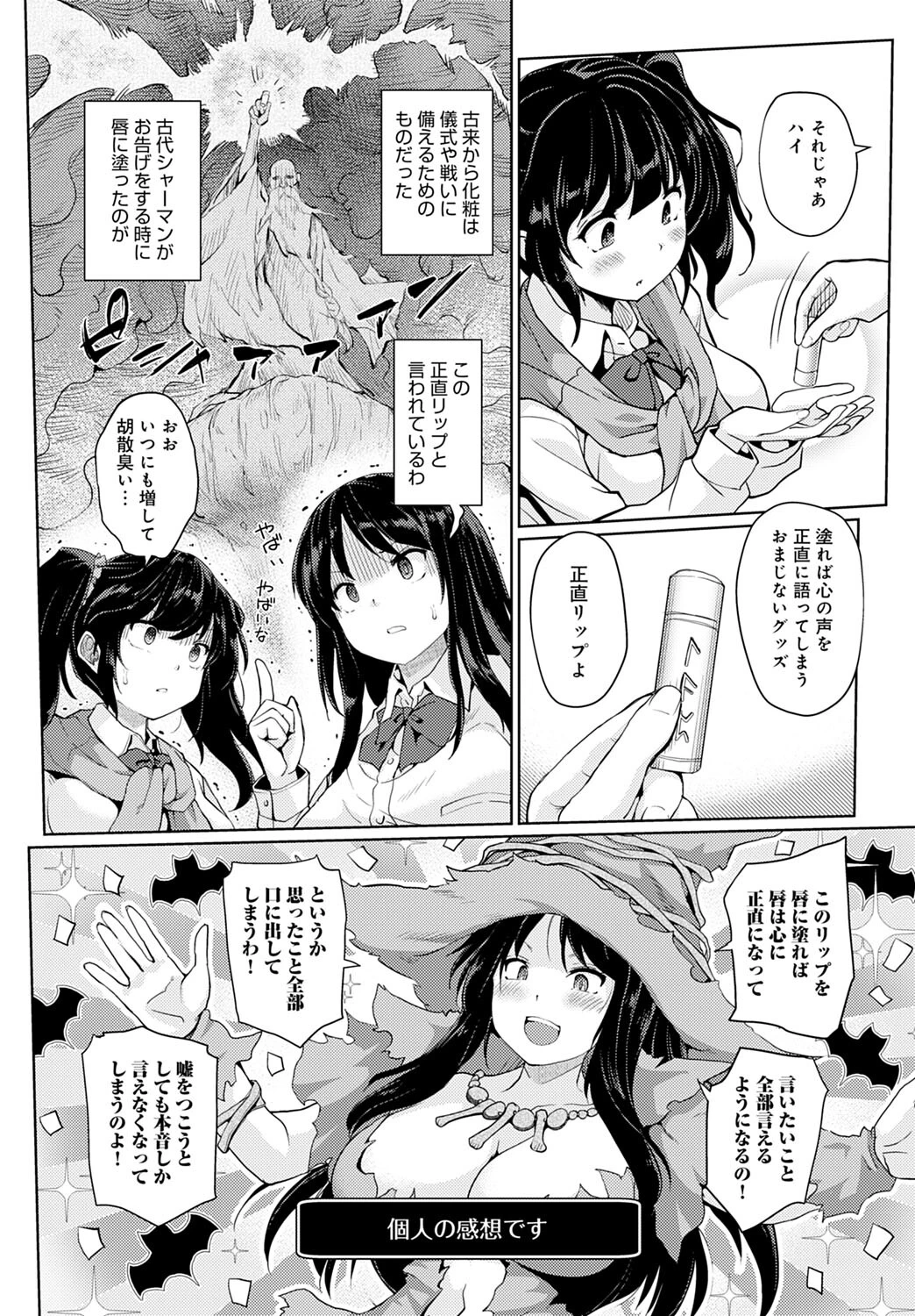 正直リップページ4