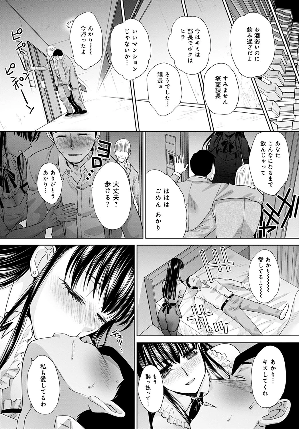 旦那の前で受精しますページ4