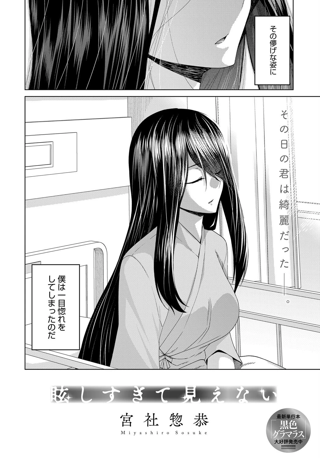 眩しすぎて見えないページ2
