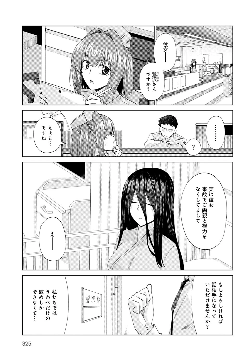 眩しすぎて見えないページ3