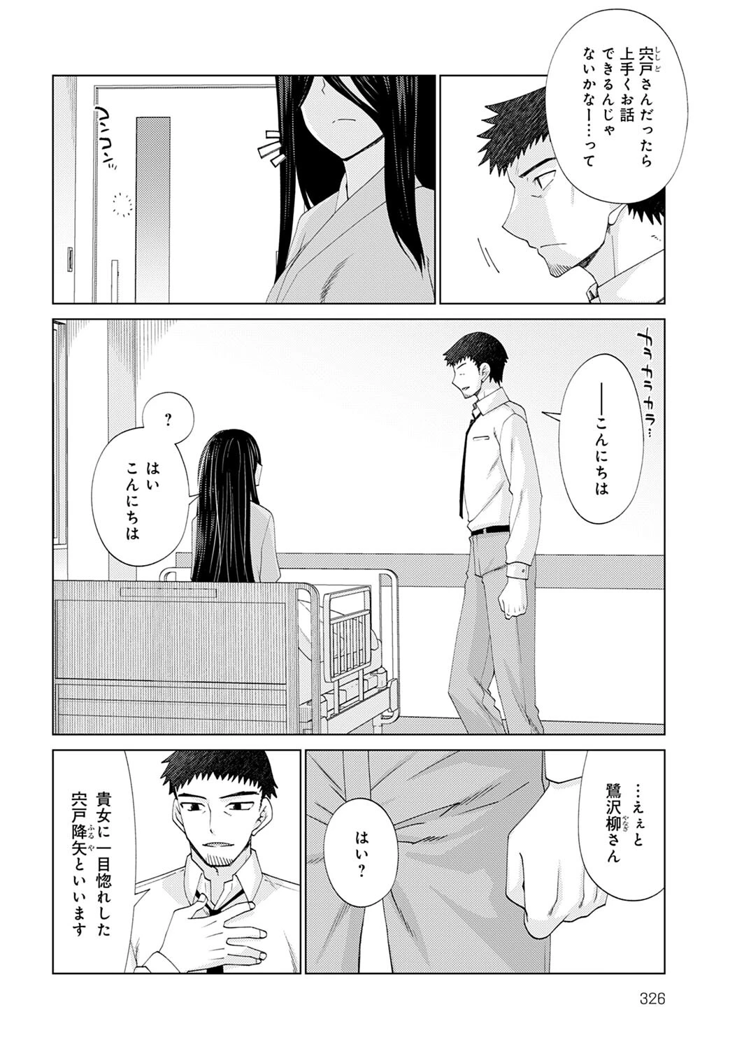 眩しすぎて見えないページ4