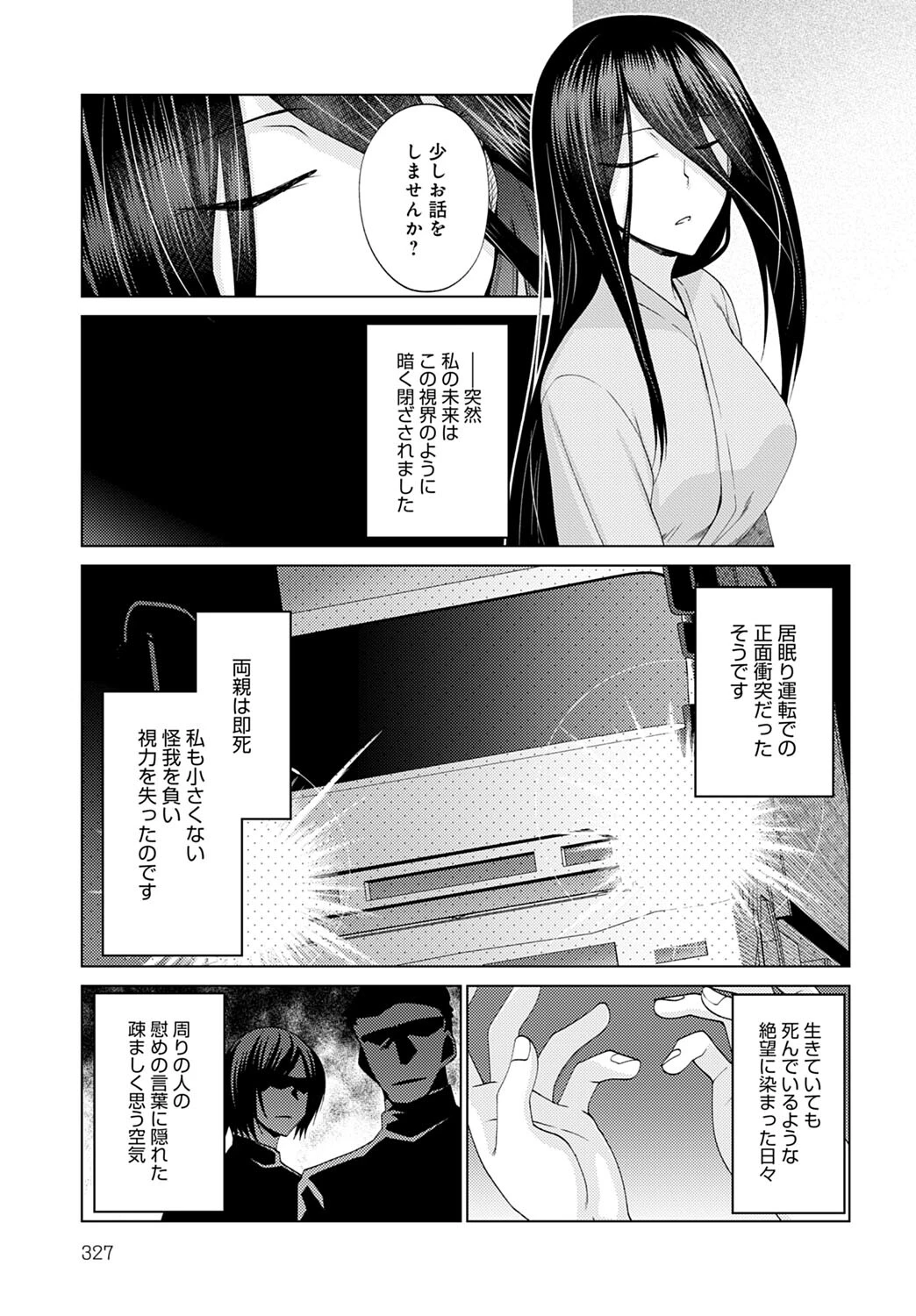 眩しすぎて見えないページ5