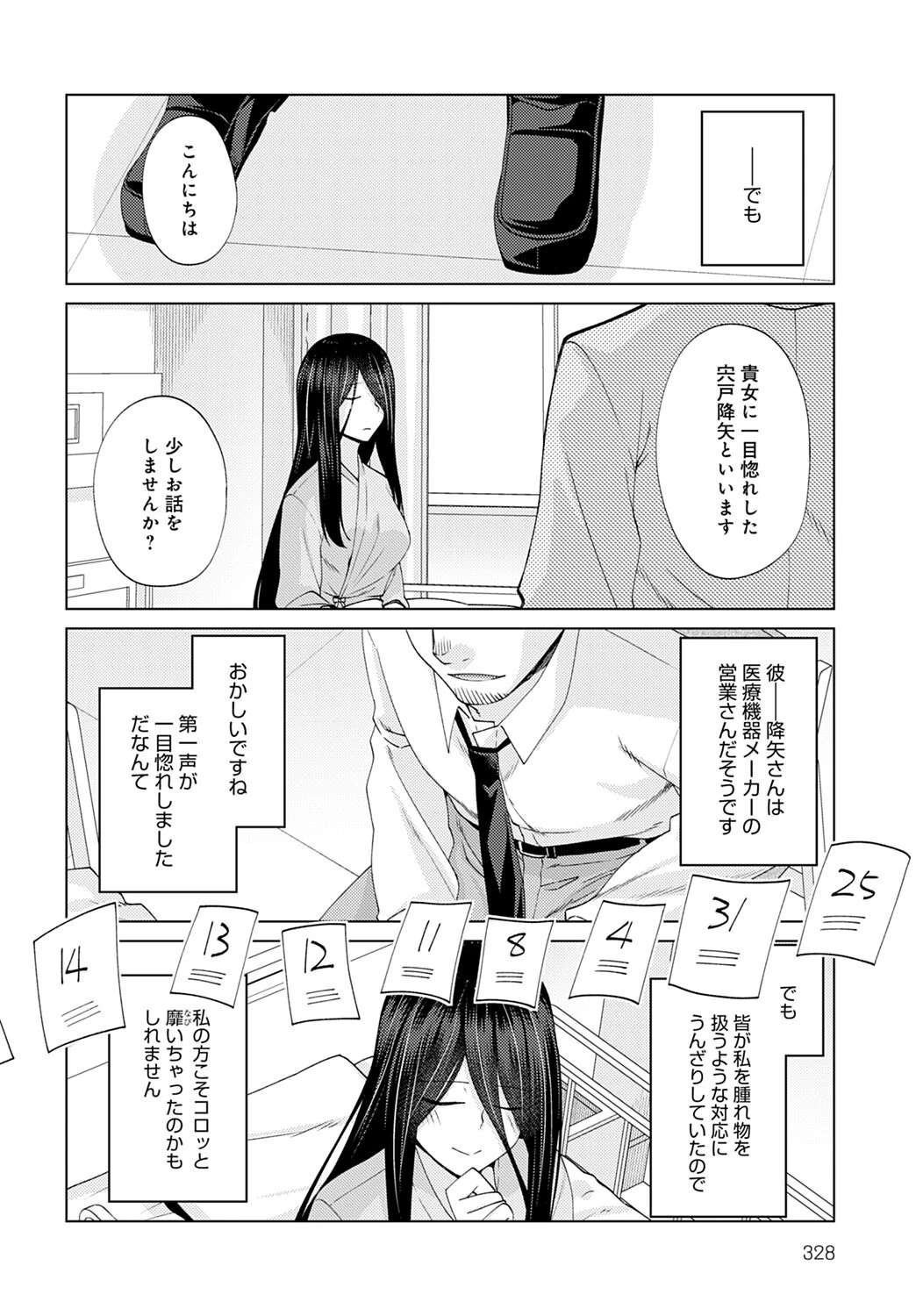 眩しすぎて見えないページ6