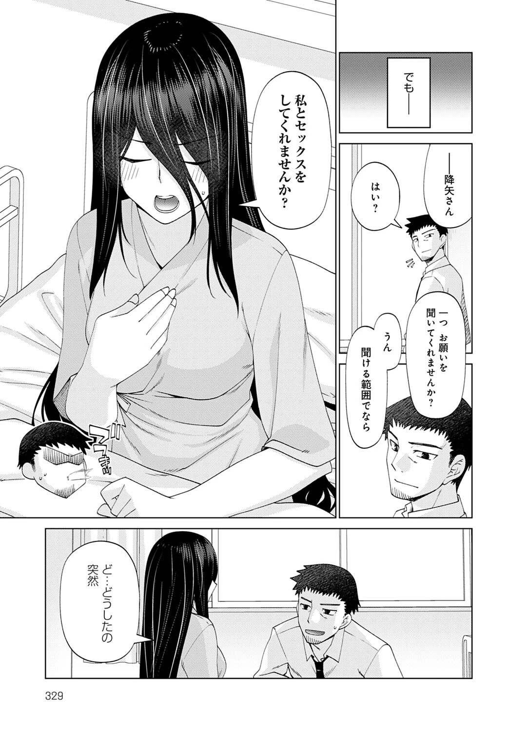 眩しすぎて見えないページ7