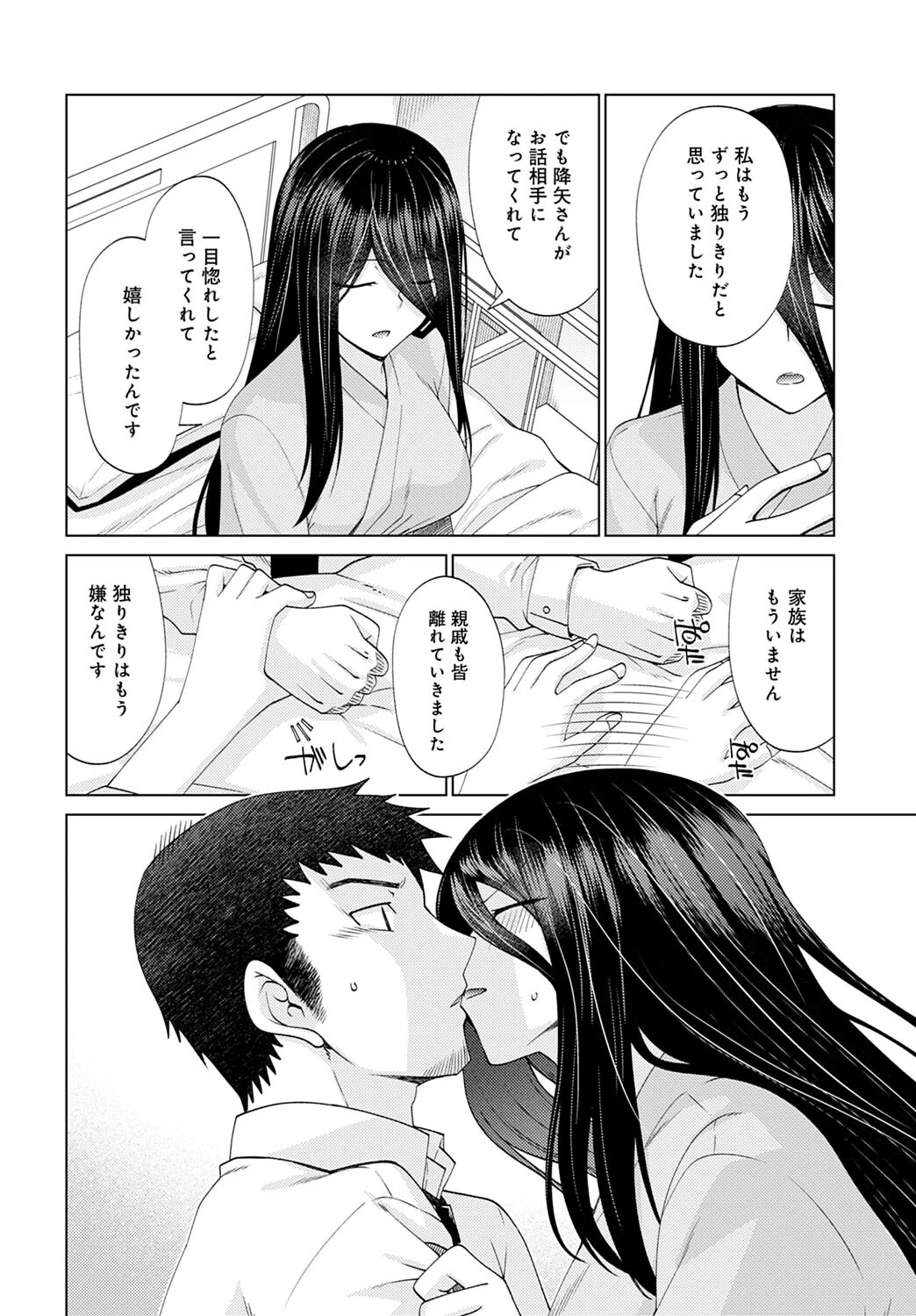 眩しすぎて見えないページ8