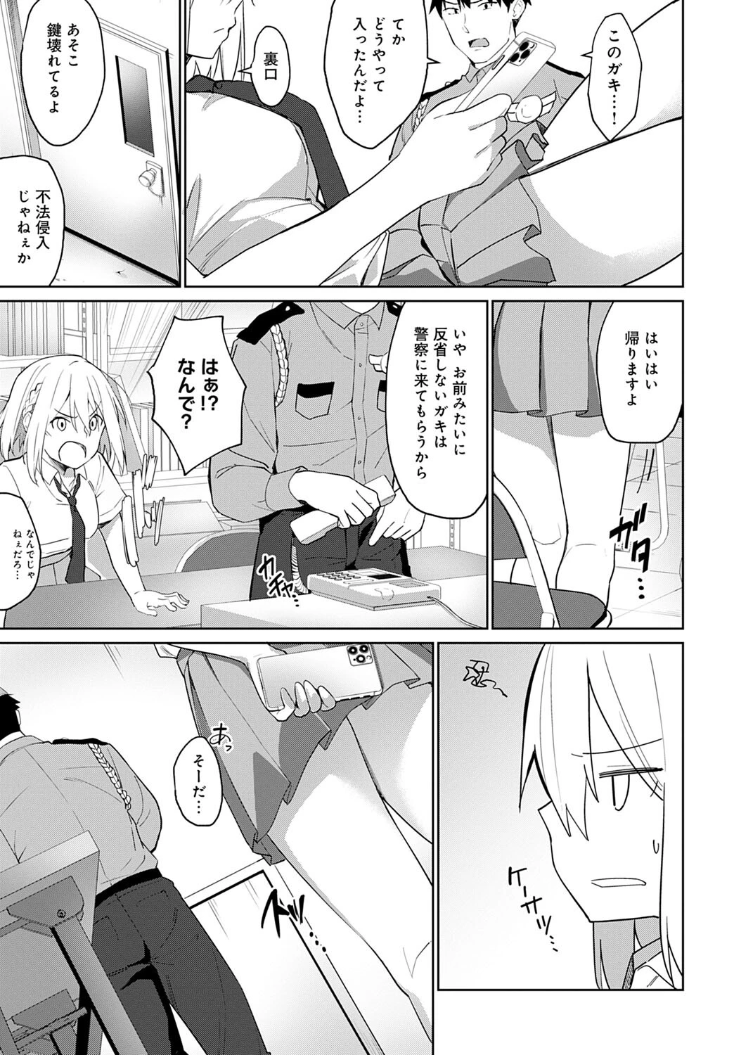 Butt Slap!ページ3