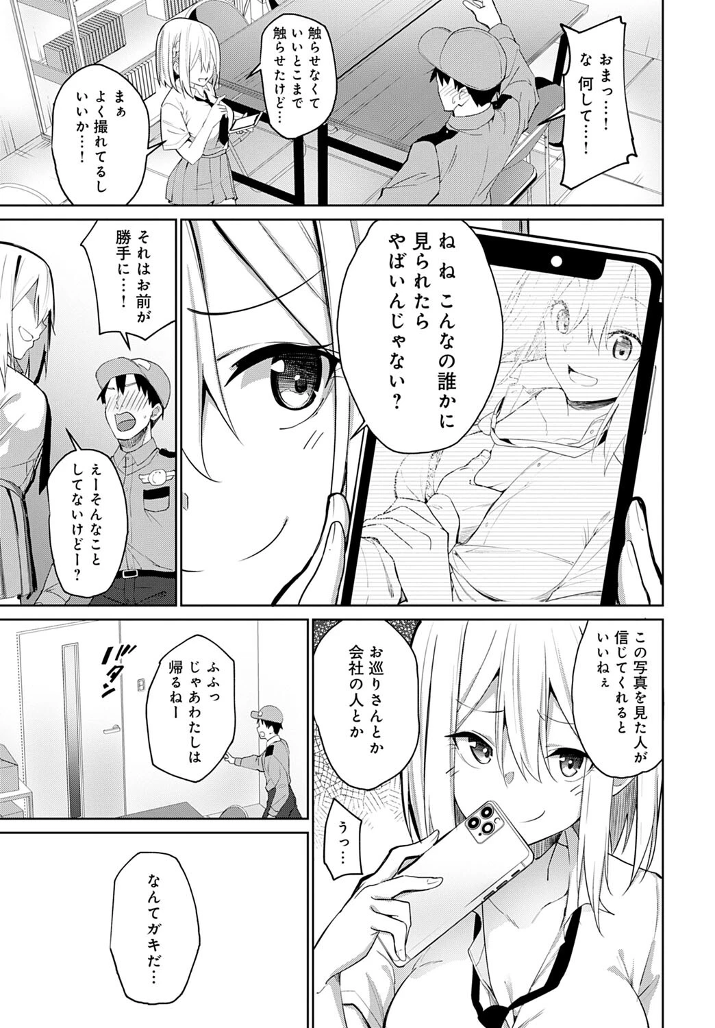 Butt Slap!ページ5