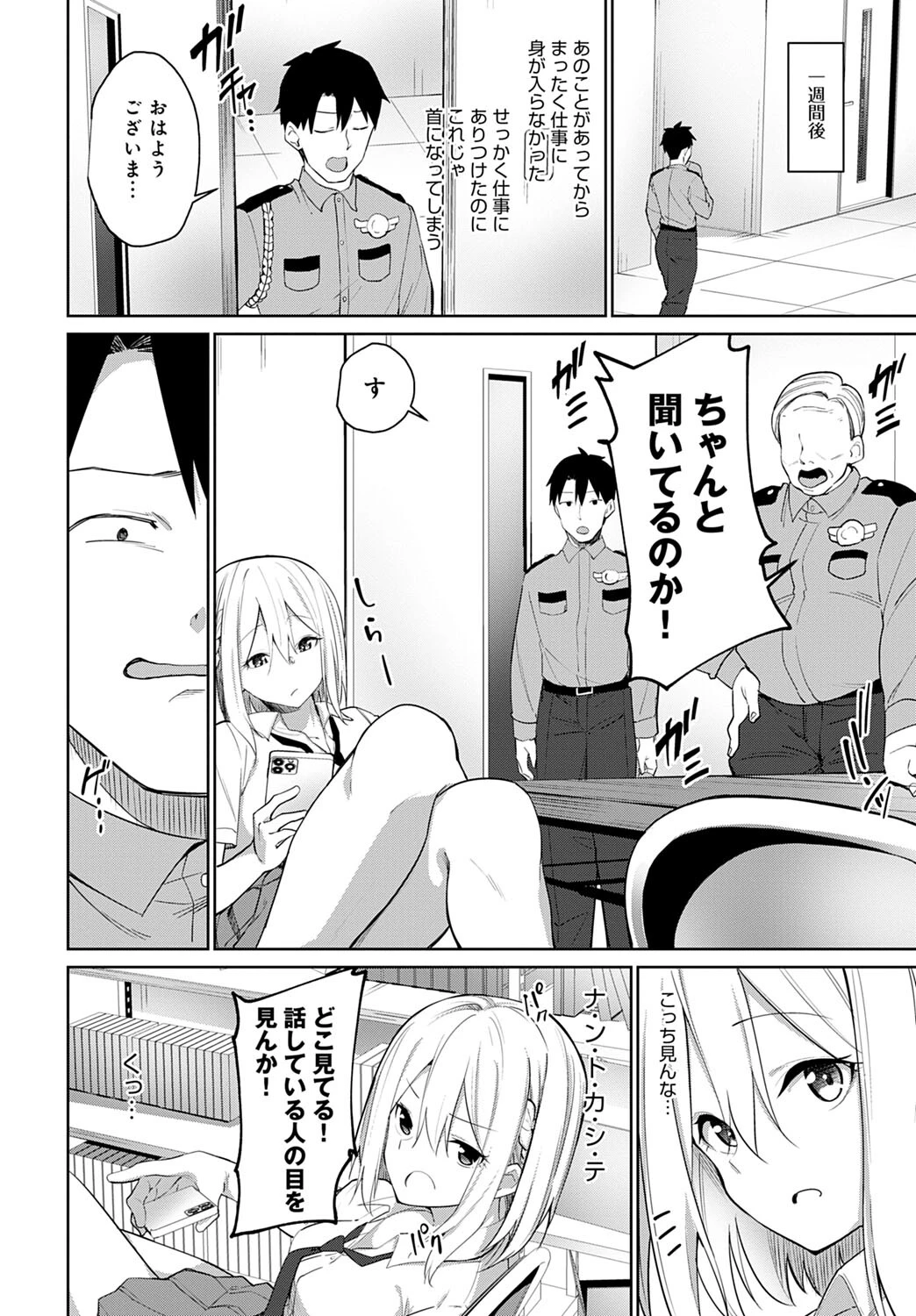 Butt Slap!ページ6