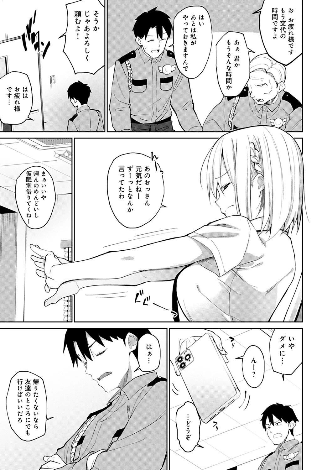 Butt Slap!ページ7