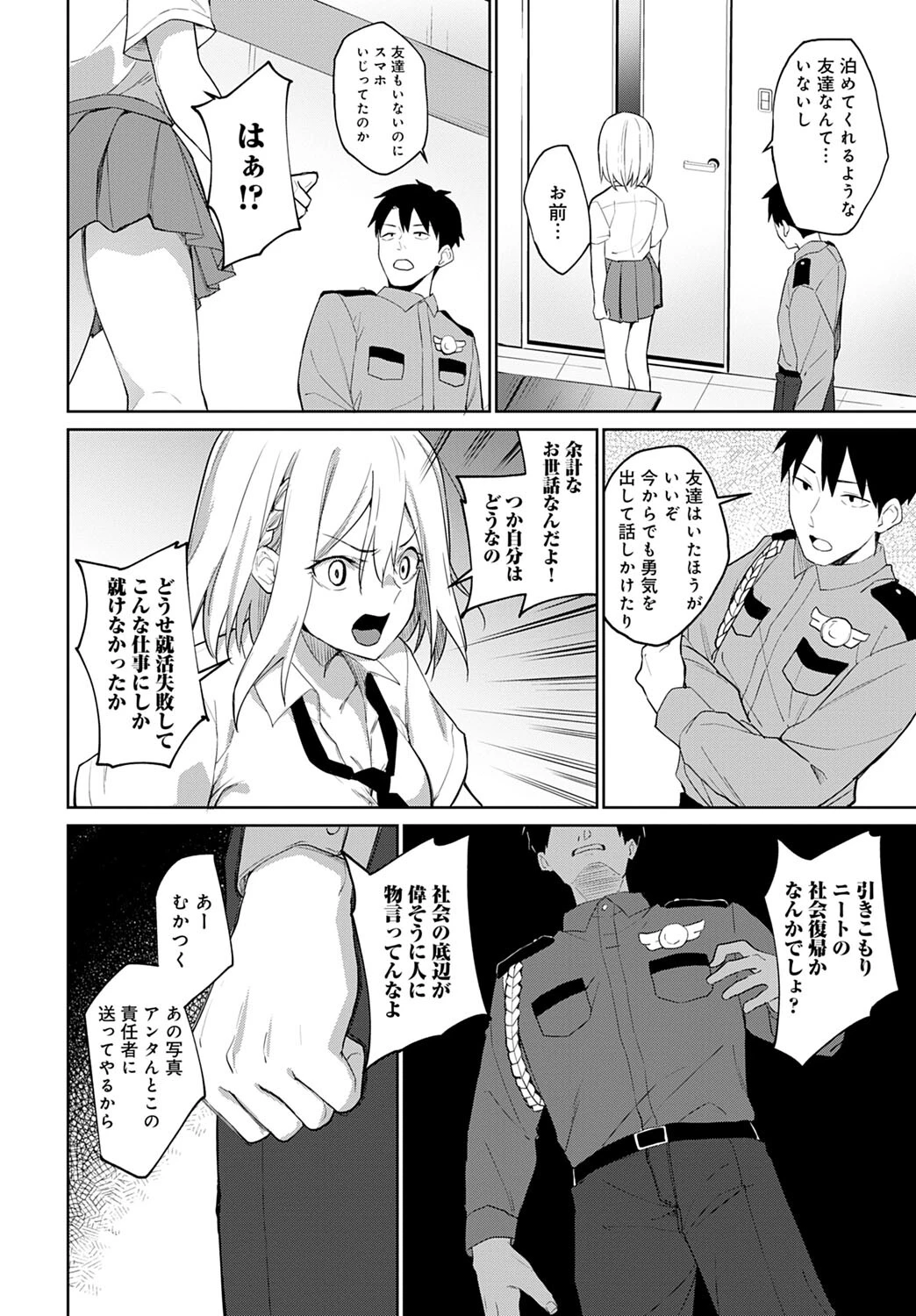 Butt Slap!ページ8