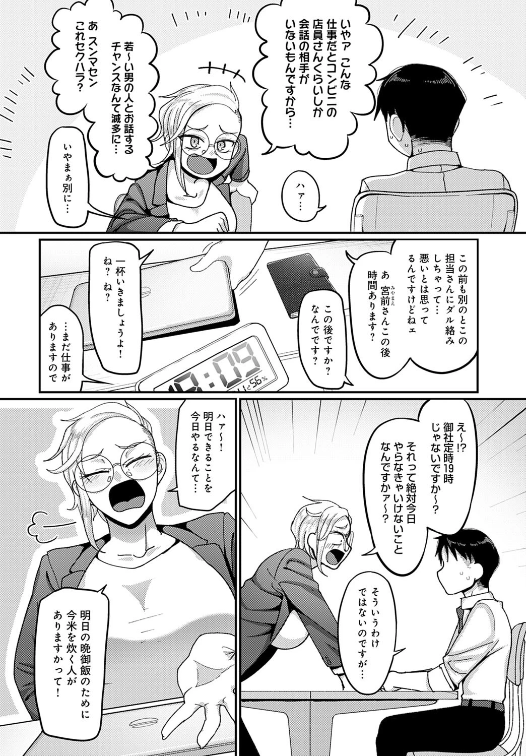 VSやべー女ページ2