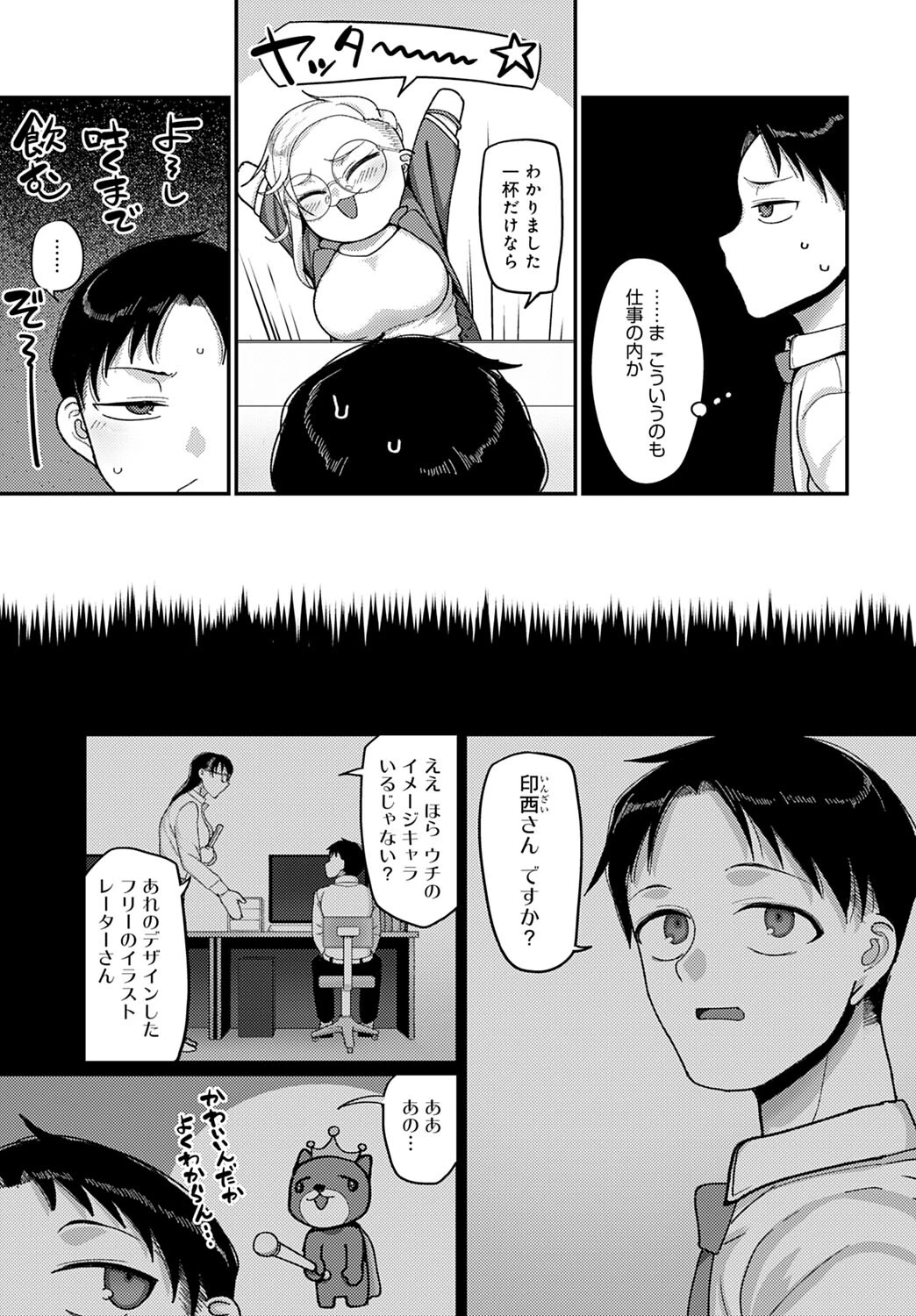 VSやべー女ページ3