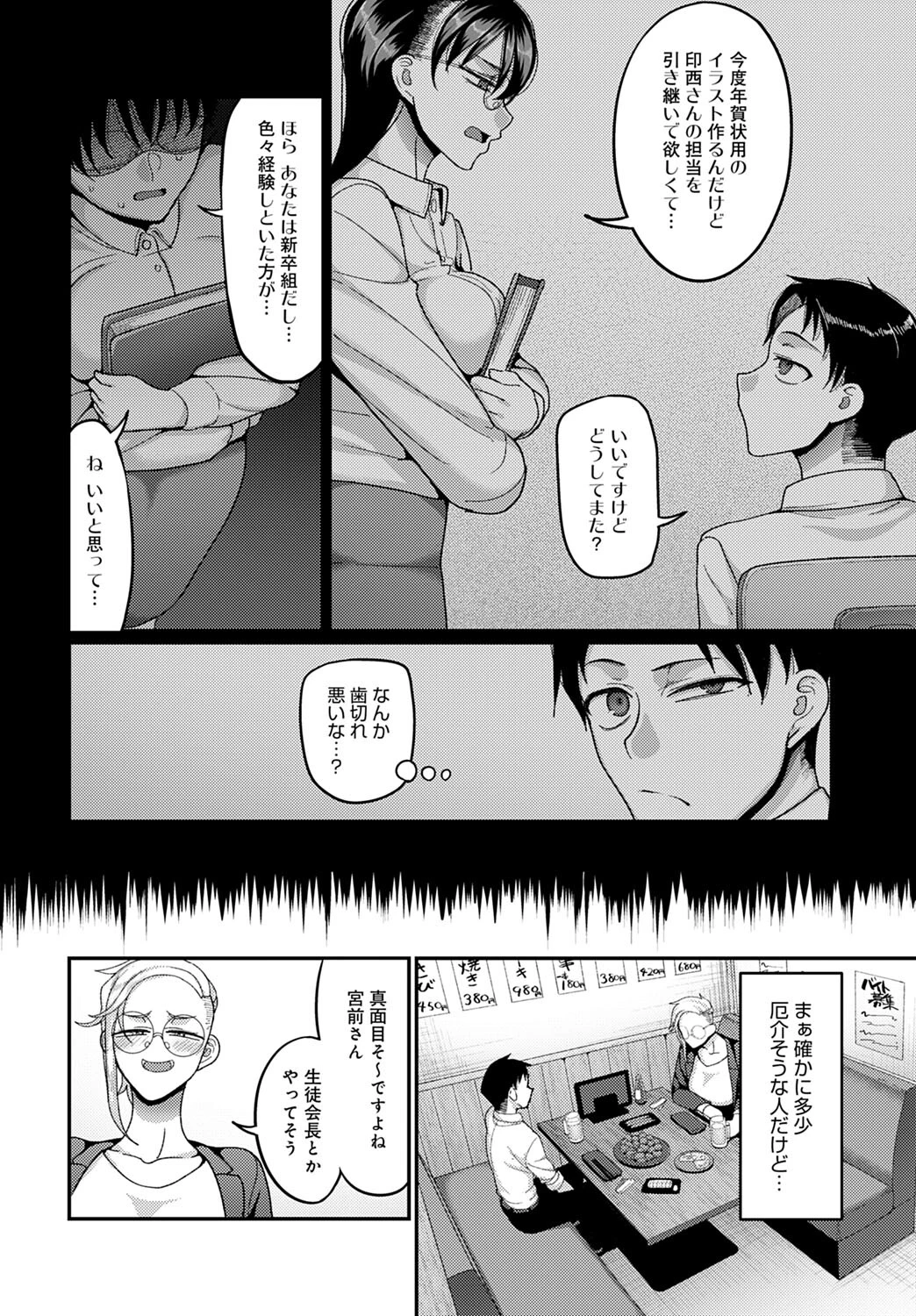 VSやべー女ページ4