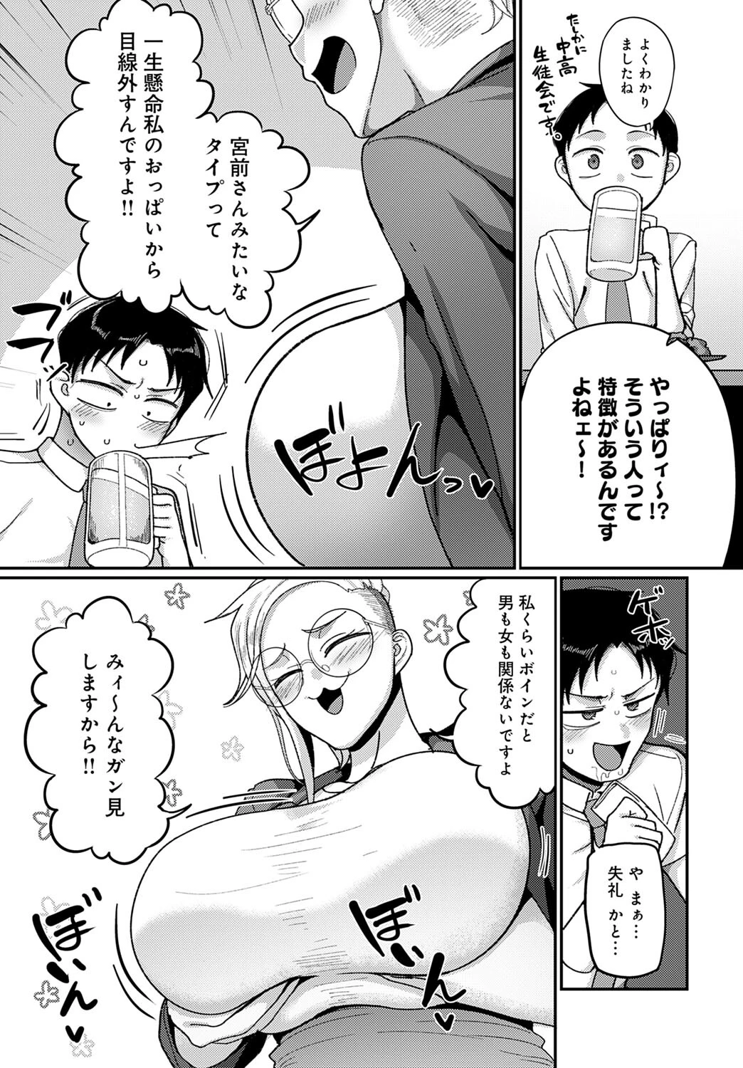 VSやべー女ページ5