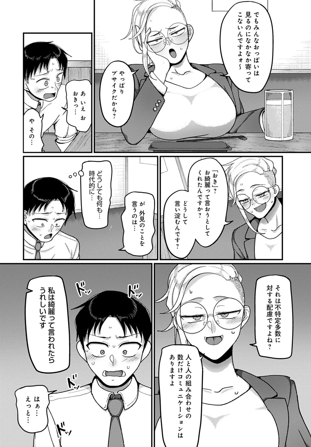 VSやべー女ページ6