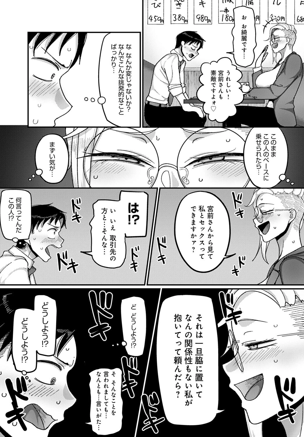 VSやべー女ページ7