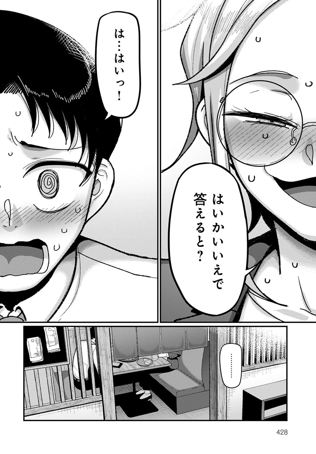 VSやべー女ページ8