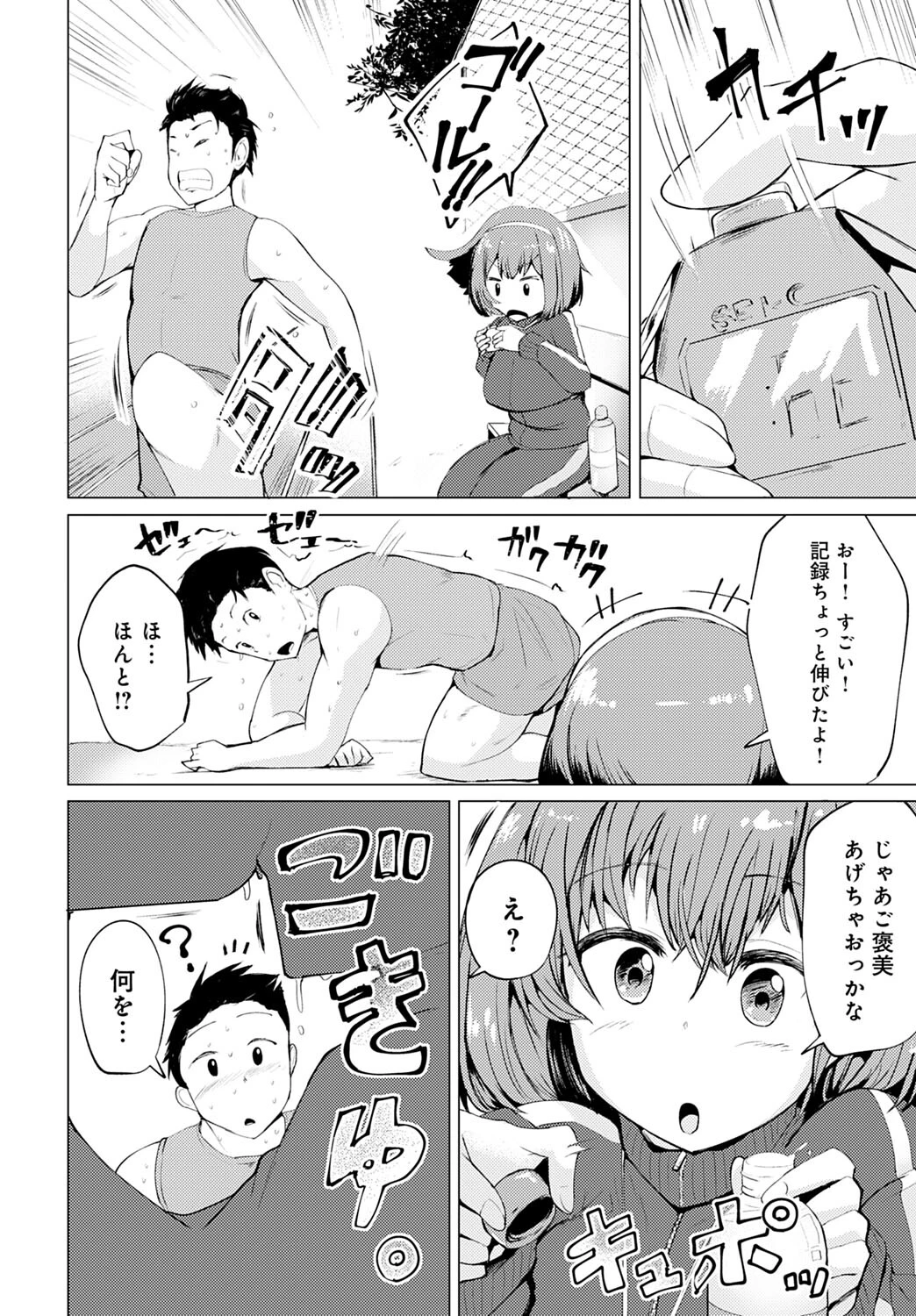 ごほうびページ4
